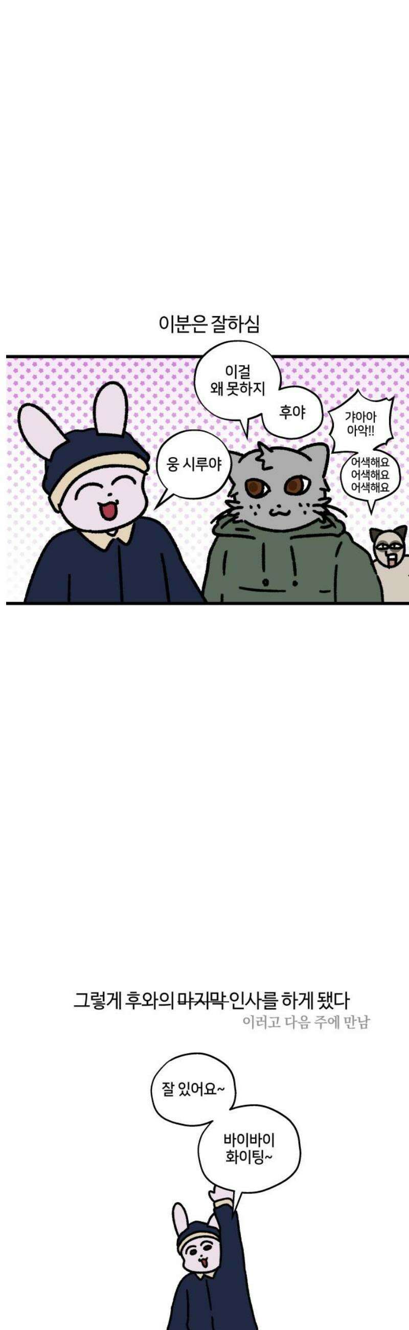 구야는 신입 104화 퇴사 (1) 11