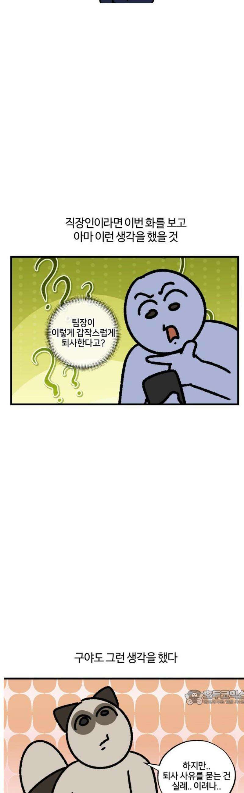 구야는 신입 104화 퇴사 (1) 12