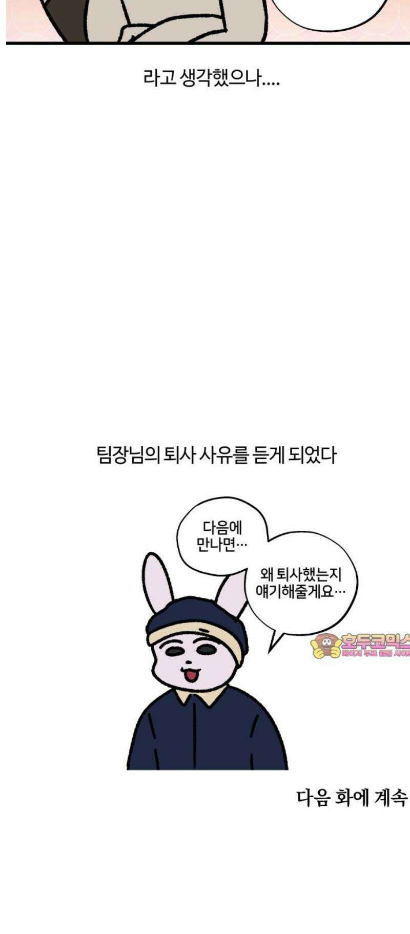 구야는 신입 104화 퇴사 (1) 13