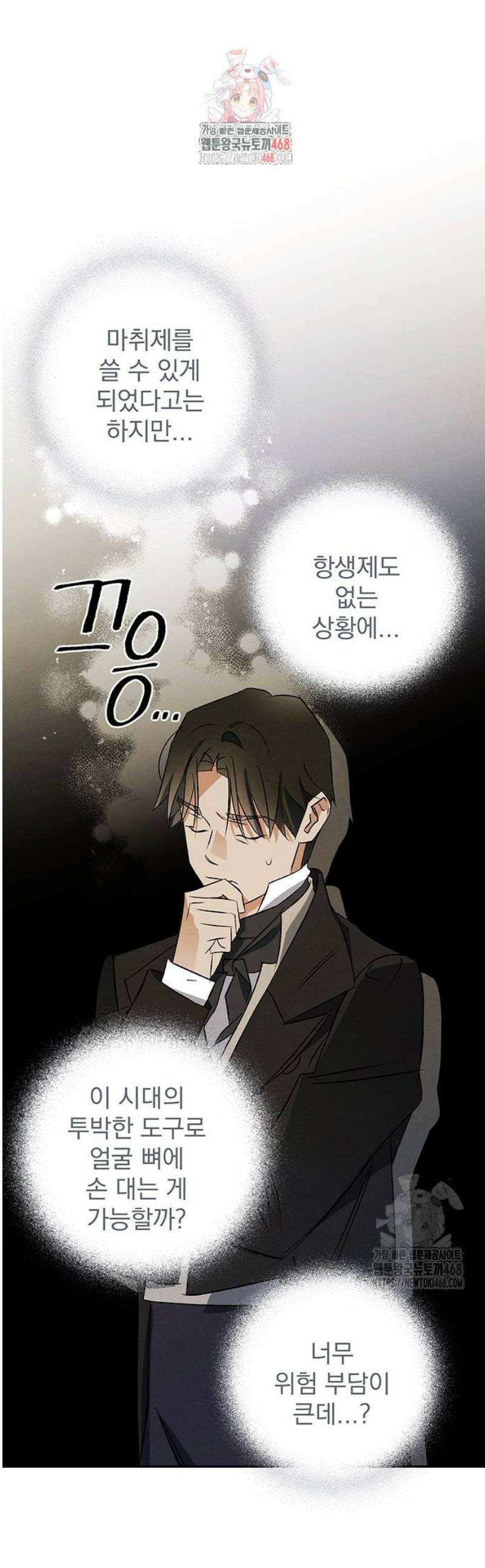 검은 머리 영국 의사 27화 망치와 정과 축농증 (1) 1