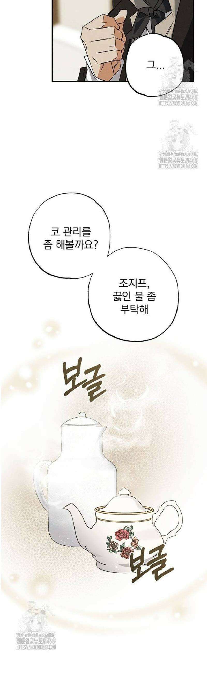 검은 머리 영국 의사 27화 망치와 정과 축농증 (1) 3