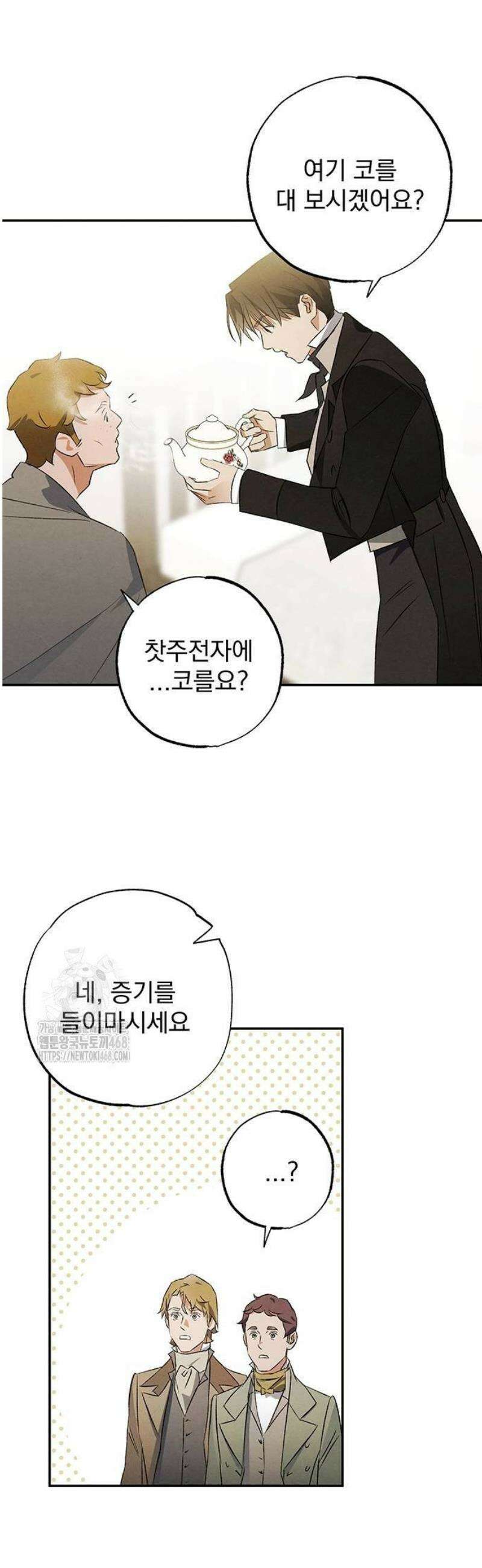 검은 머리 영국 의사 27화 망치와 정과 축농증 (1) 4