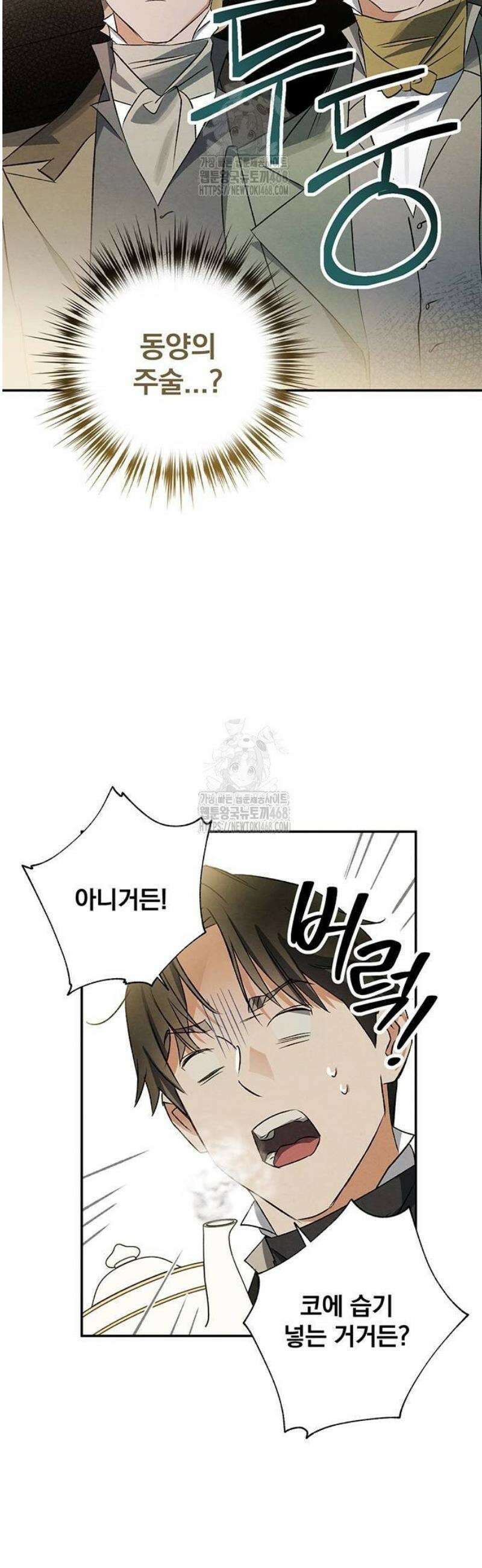 검은 머리 영국 의사 27화 망치와 정과 축농증 (1) 7