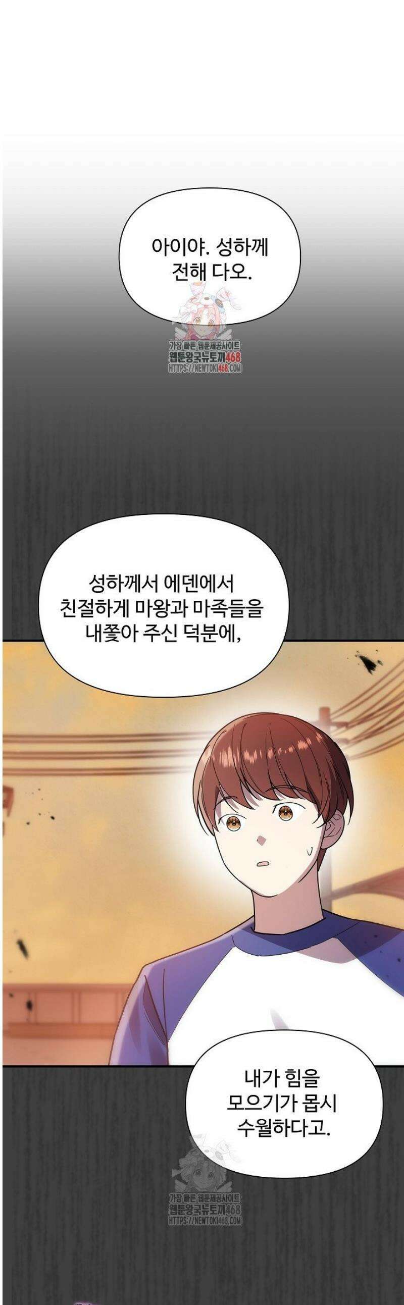 우리 교황님 좀 말려주세요 52화 1