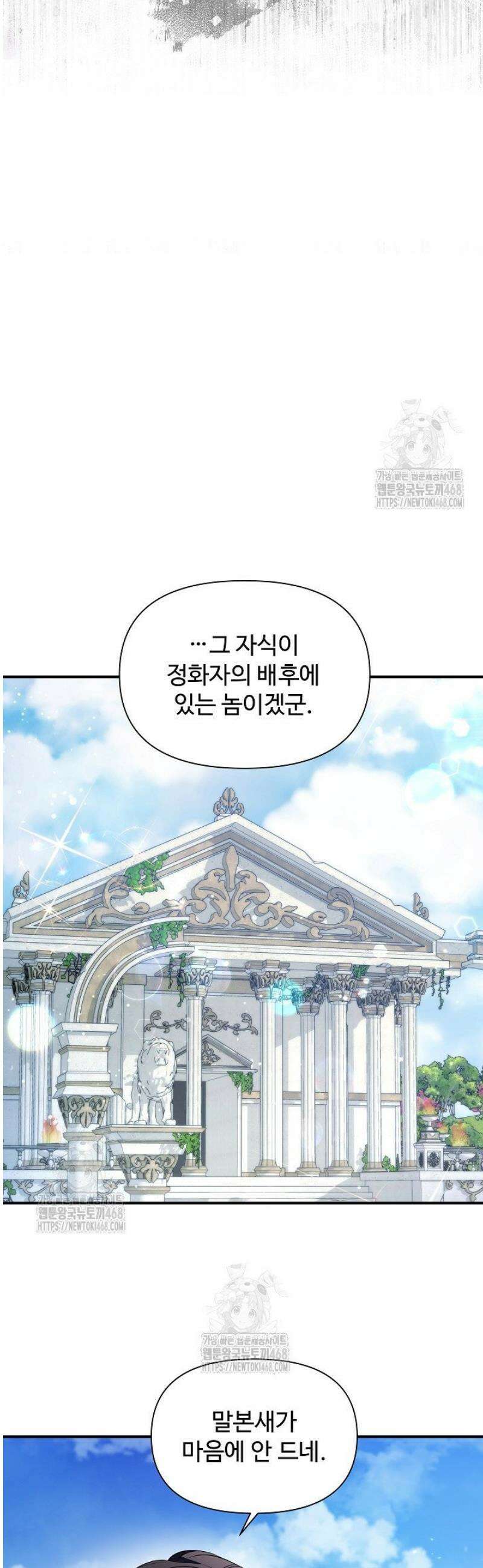 우리 교황님 좀 말려주세요 52화 3