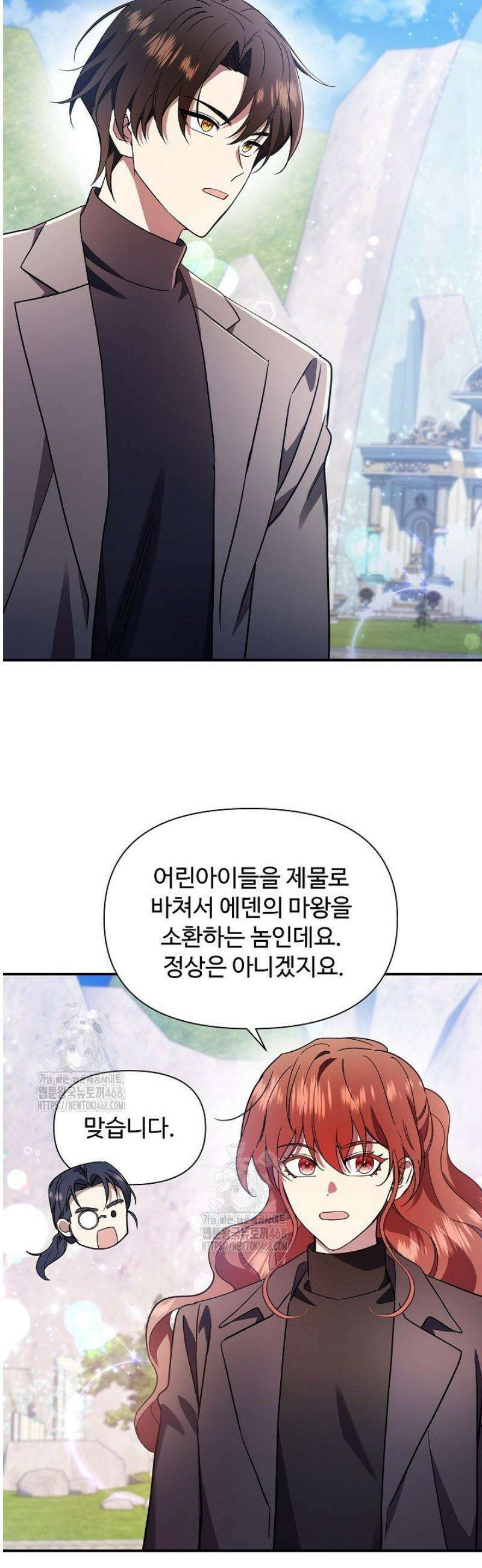 우리 교황님 좀 말려주세요 52화 4