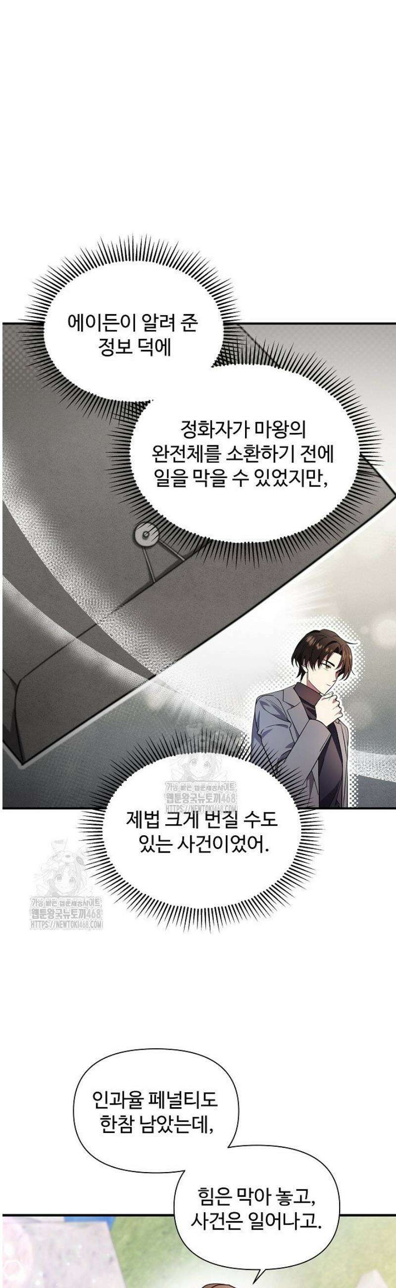 우리 교황님 좀 말려주세요 52화 5
