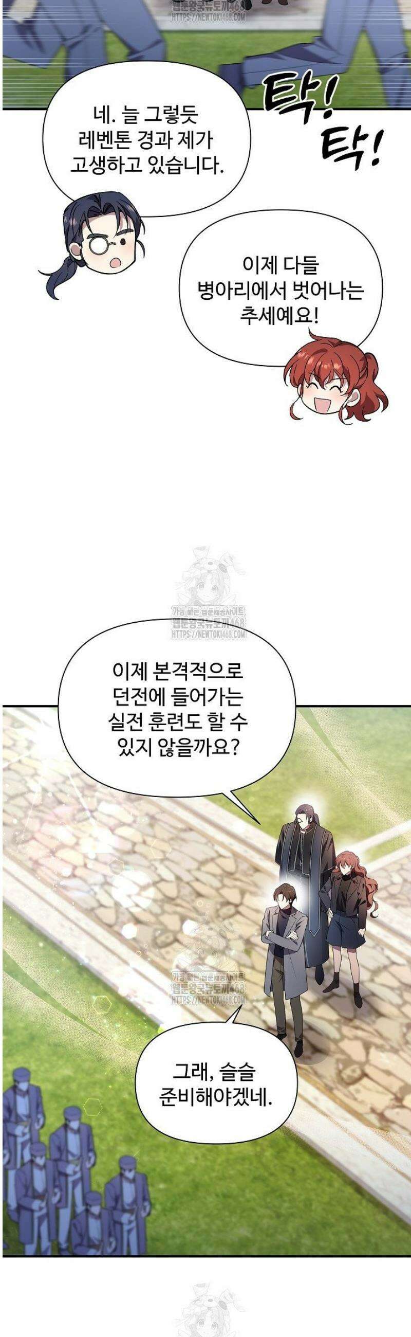 우리 교황님 좀 말려주세요 52화 7