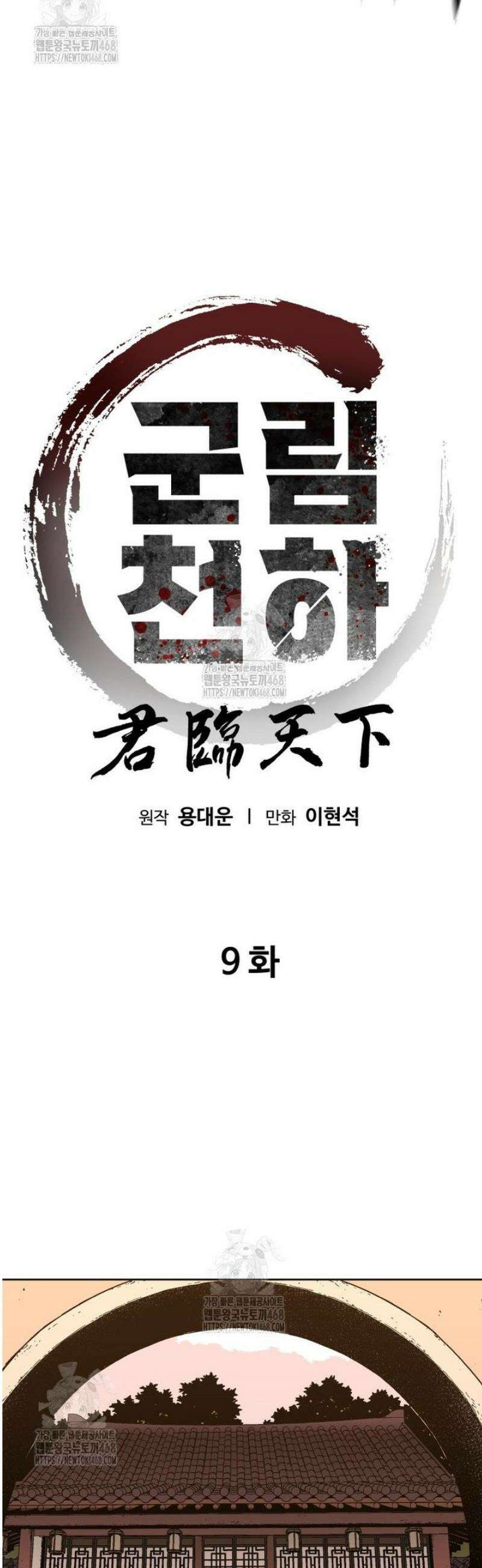 군림천하 9화 3