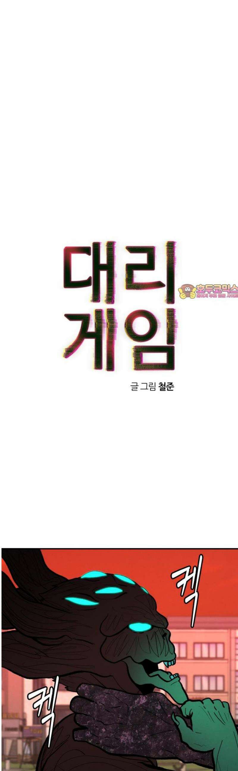대리게임 114화 1