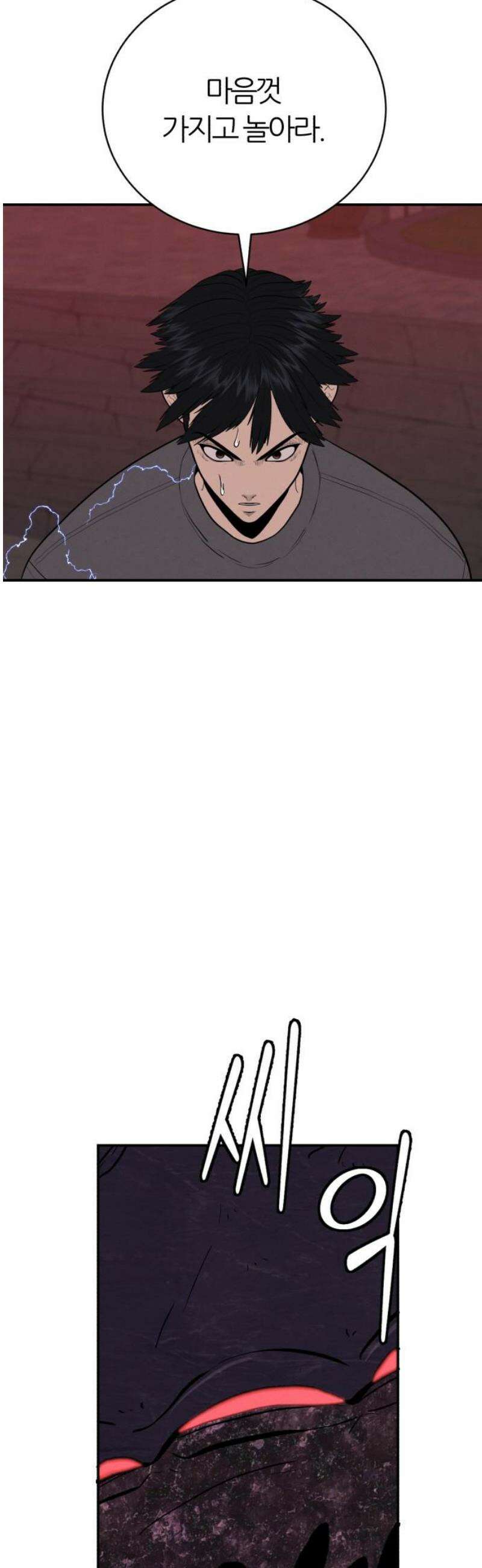 대리게임 114화 5