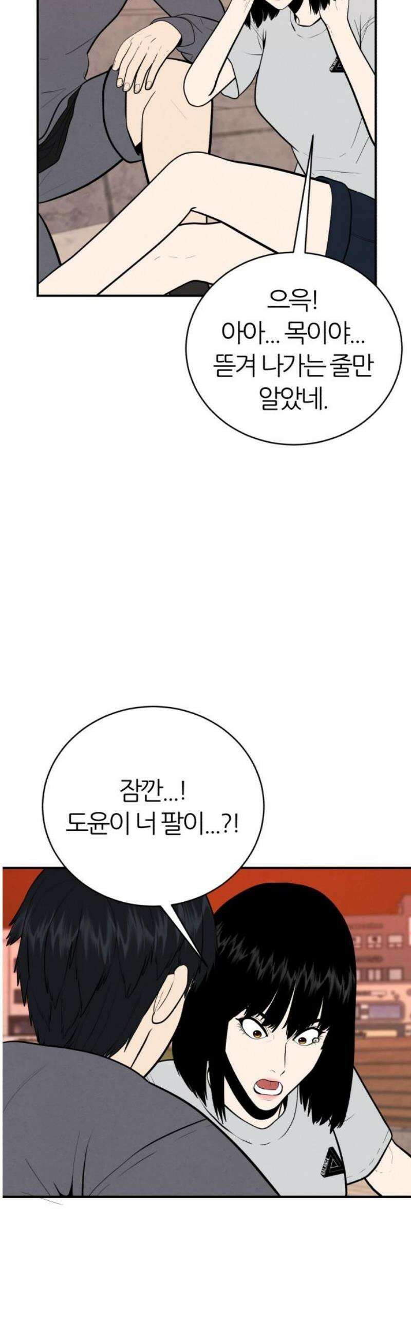 대리게임 114화 20