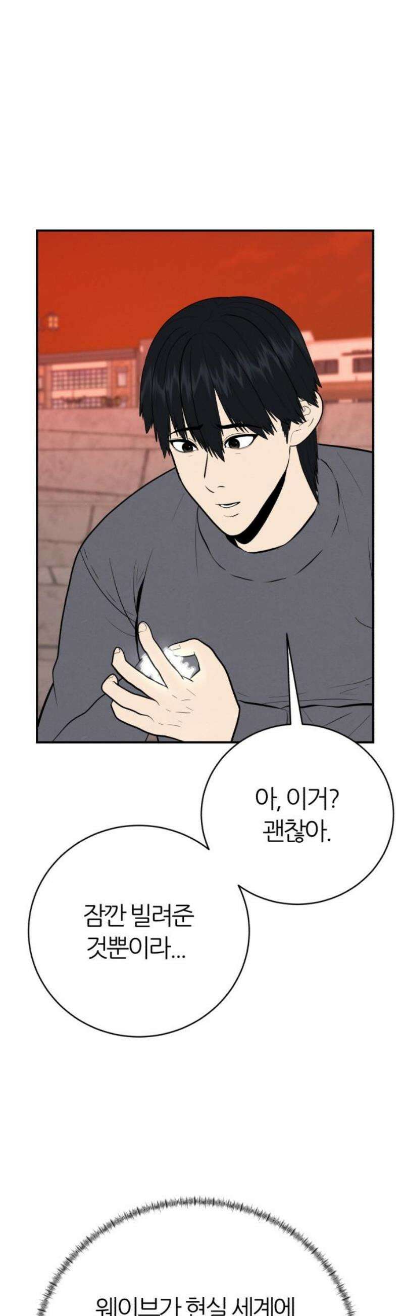 대리게임 114화 21