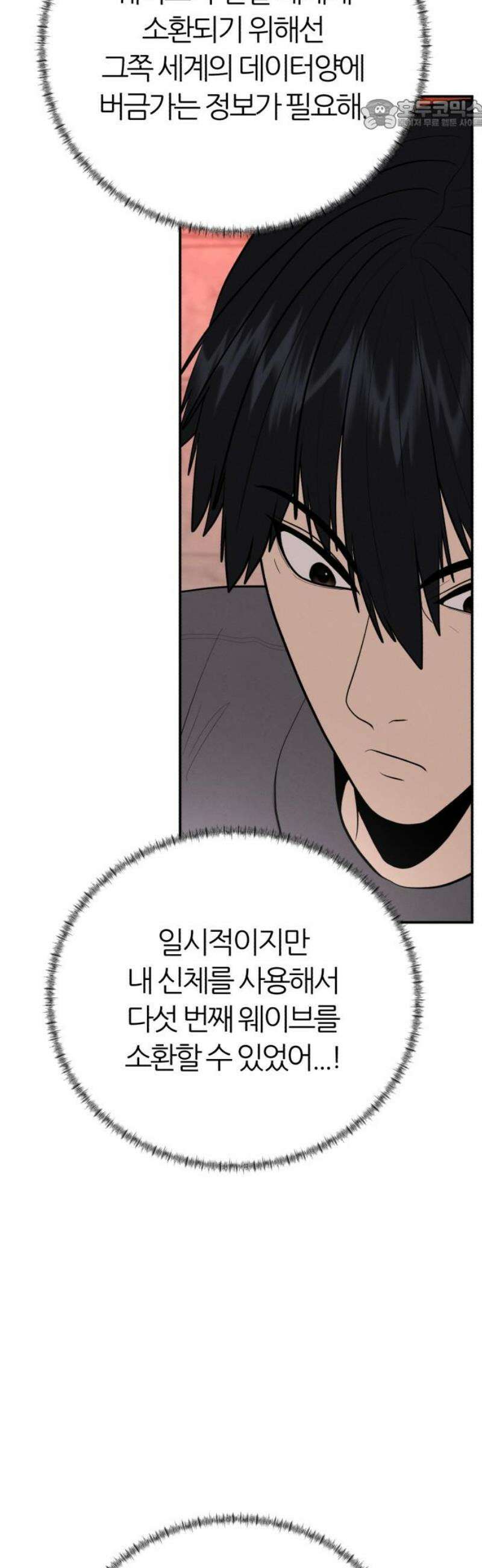 대리게임 114화 22