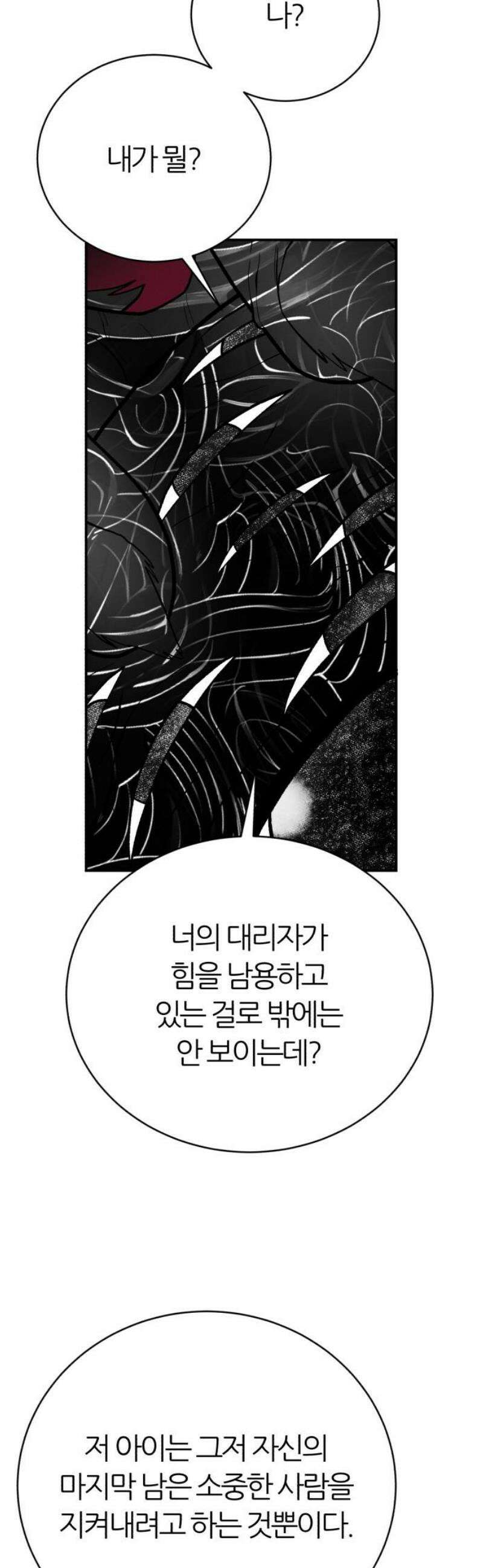 대리게임 114화 27