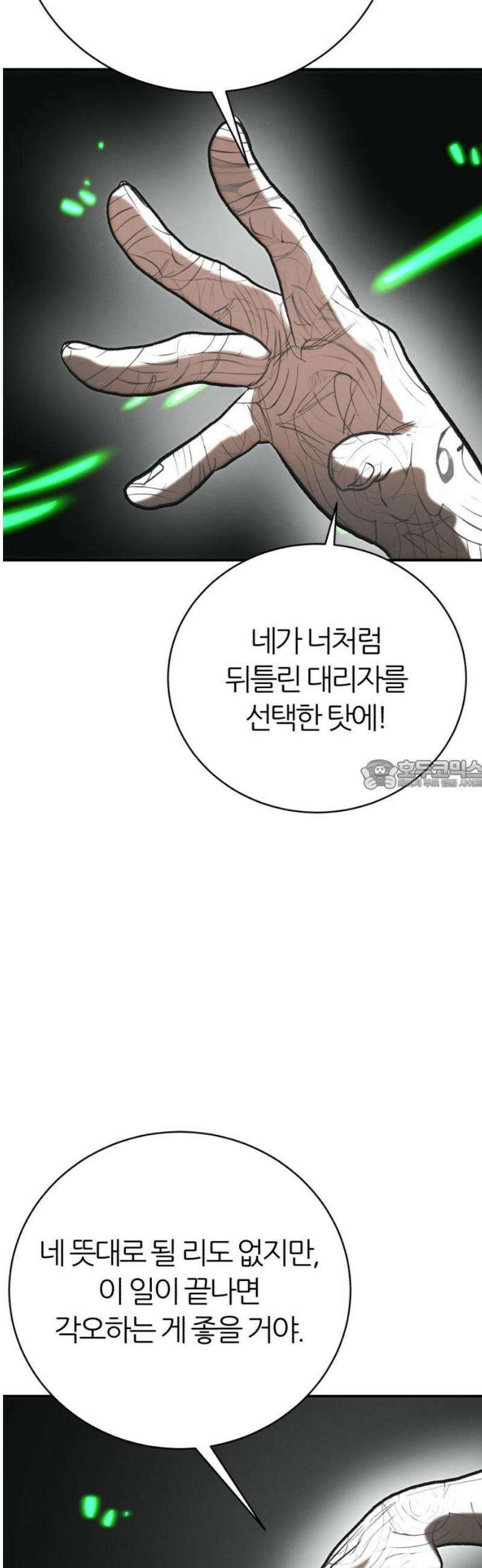대리게임 114화 28