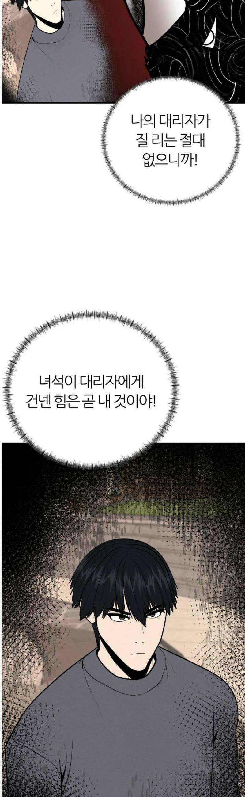 대리게임 114화 33