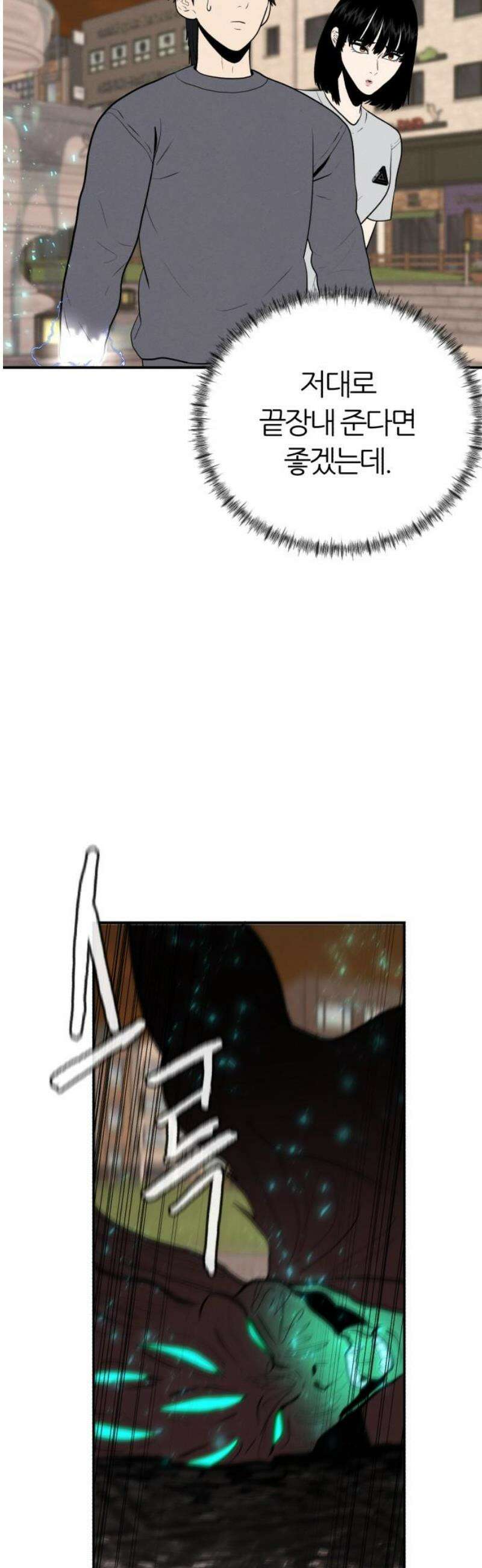 대리게임 114화 44