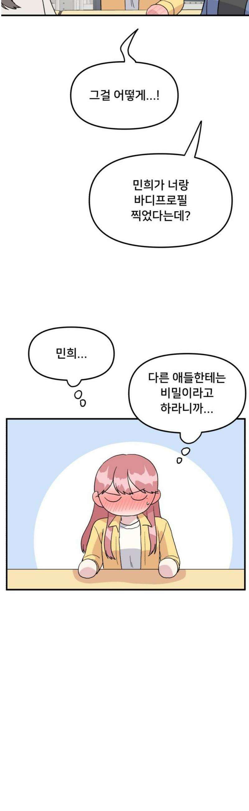 헬스x로맨스 67화 3