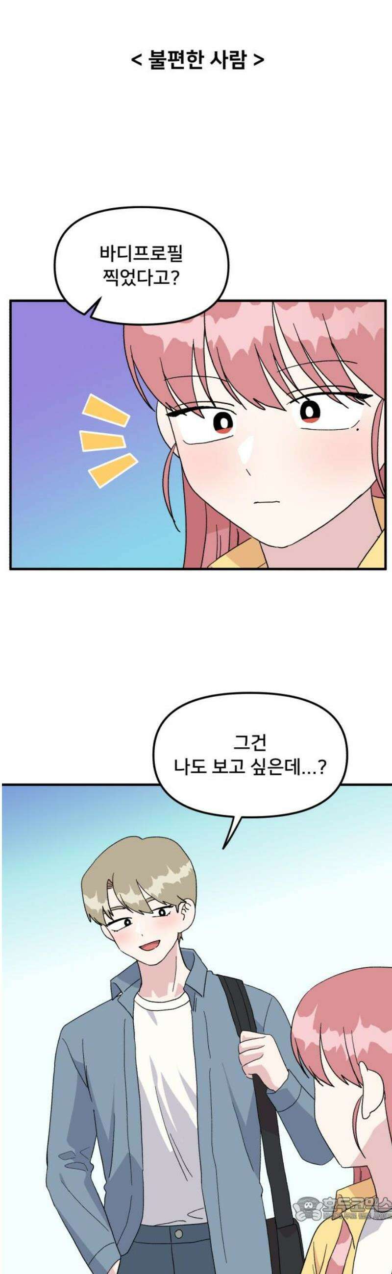 헬스x로맨스 67화 4