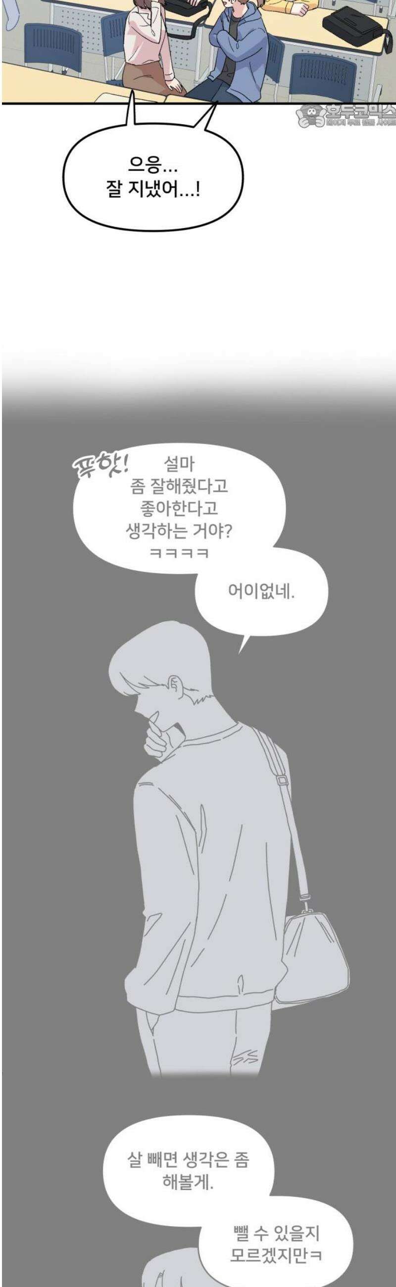 헬스x로맨스 67화 7