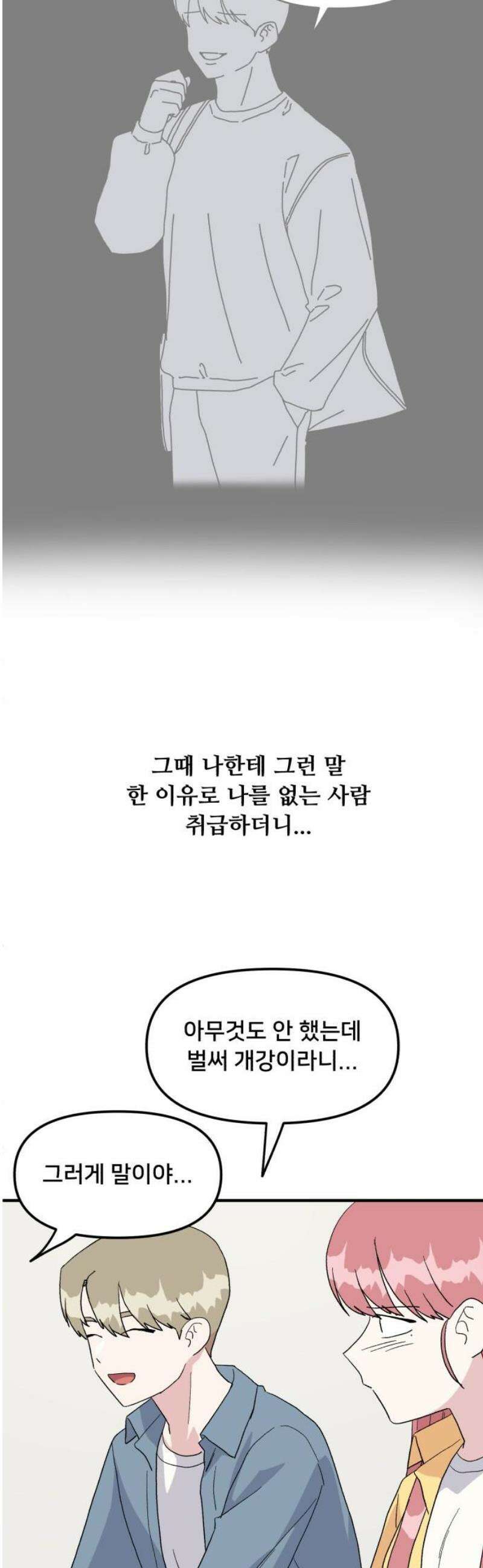 헬스x로맨스 67화 8