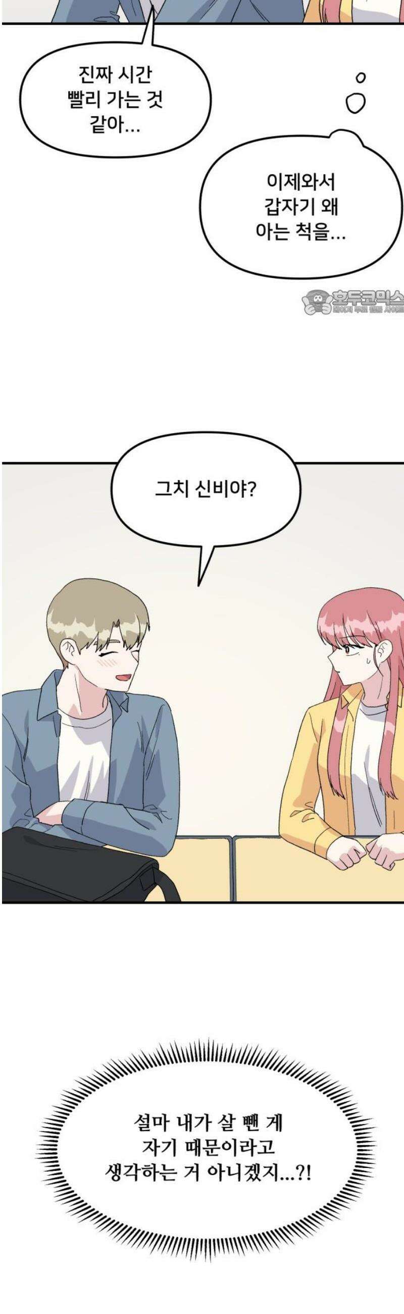 헬스x로맨스 67화 9
