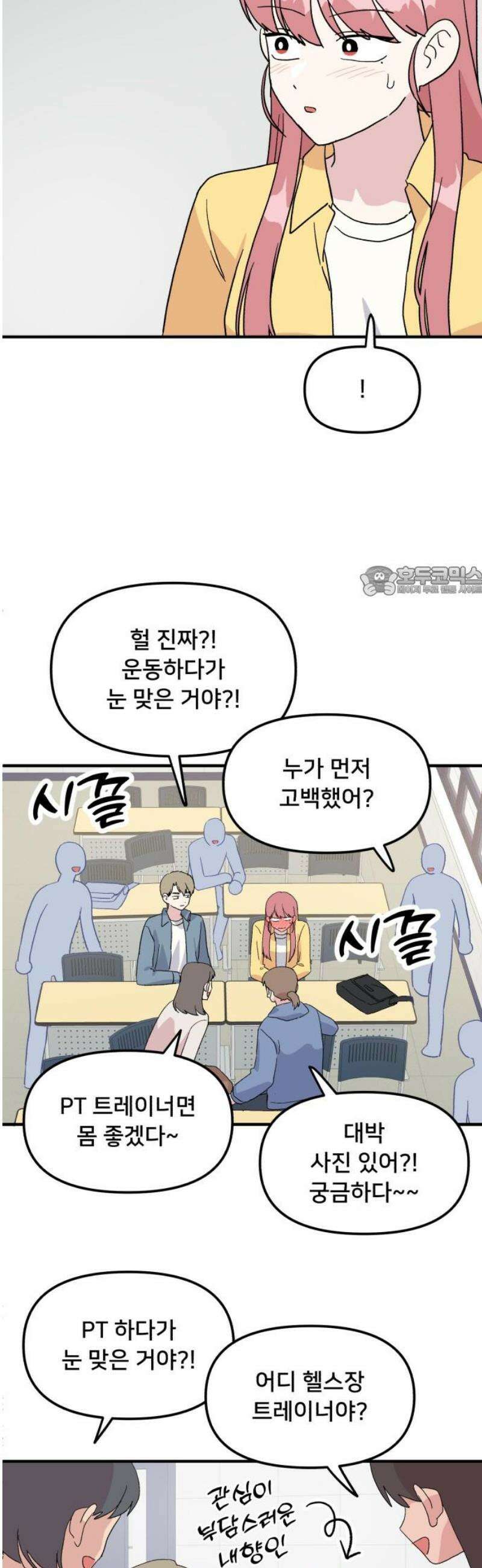 헬스x로맨스 67화 11