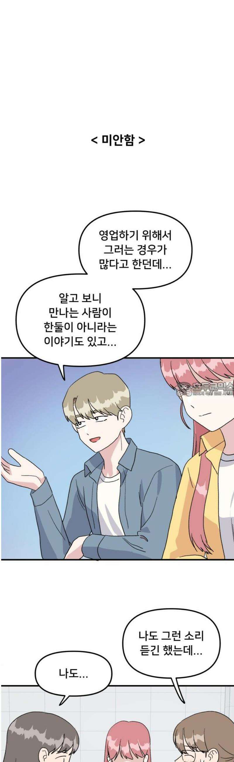 헬스x로맨스 67화 13