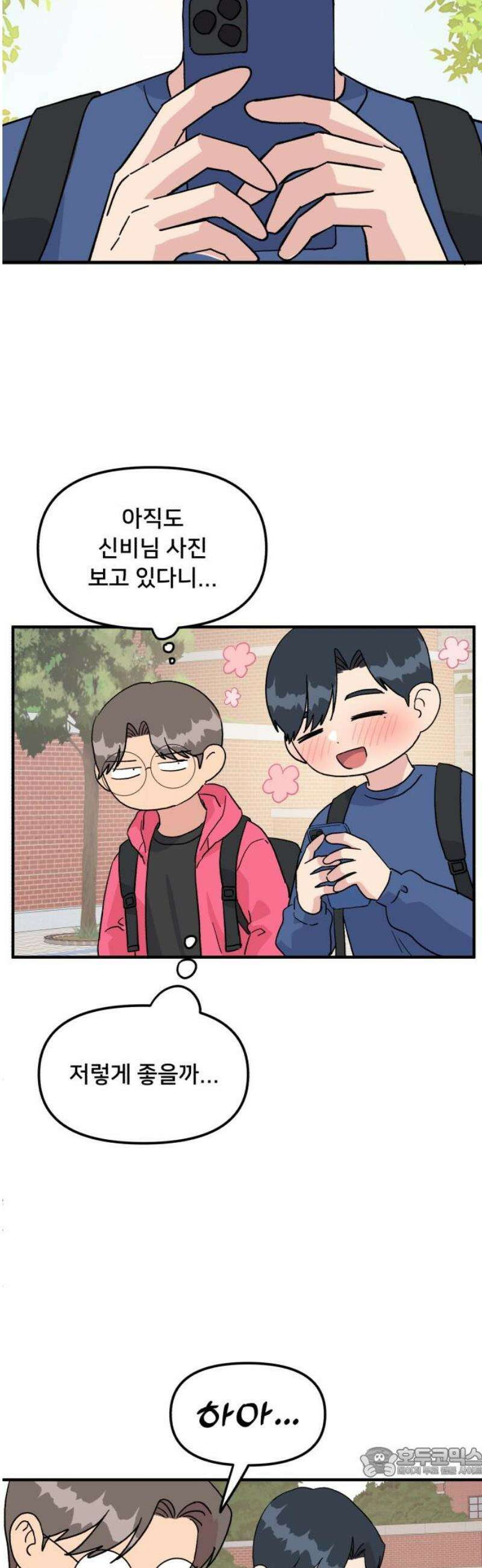 헬스x로맨스 67화 19