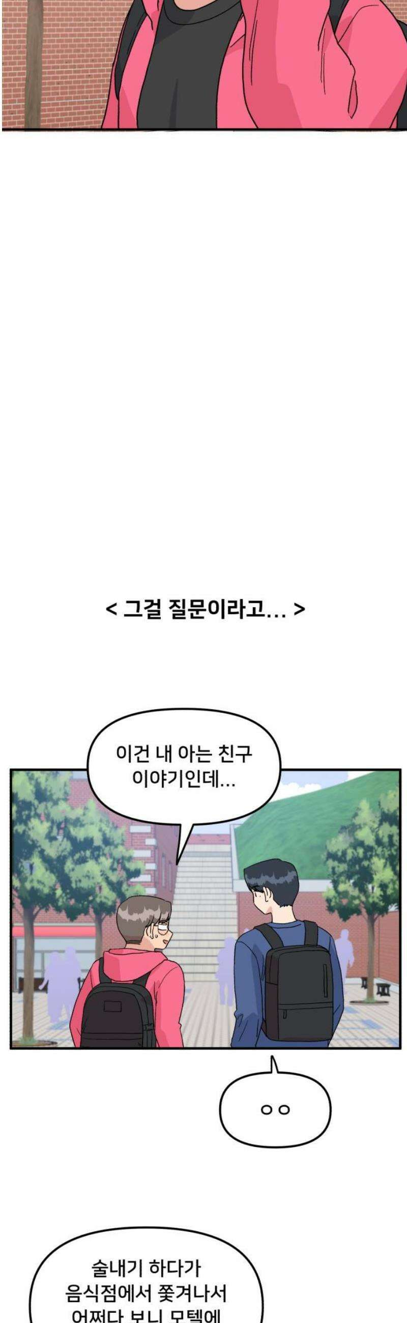 헬스x로맨스 67화 21