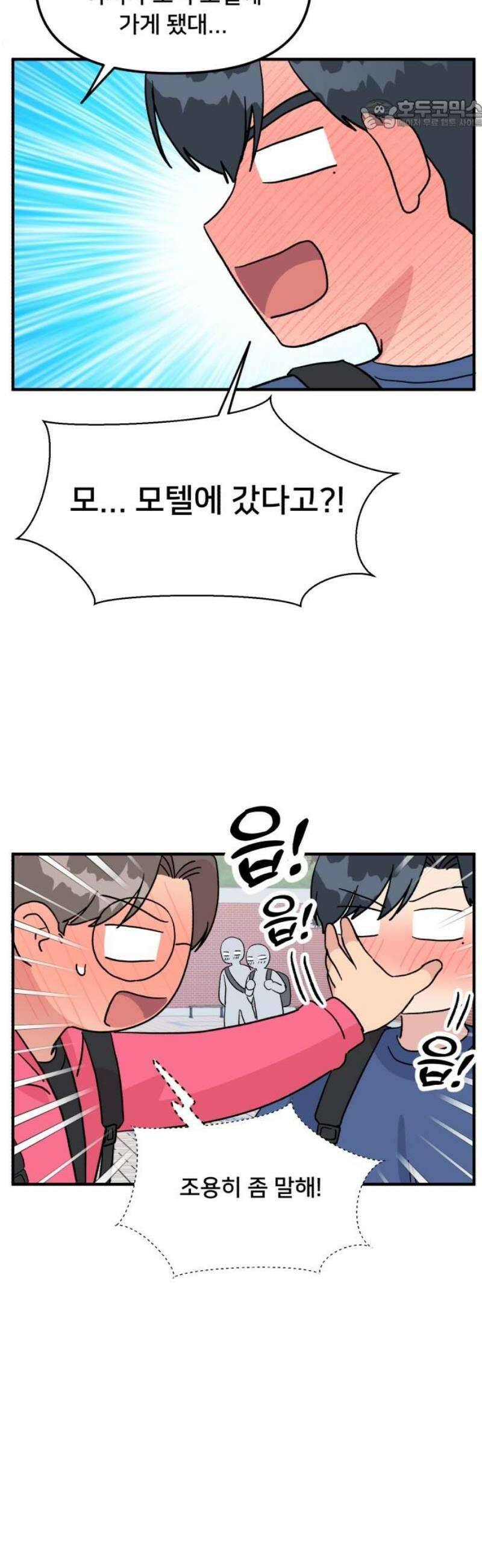 헬스x로맨스 67화 22