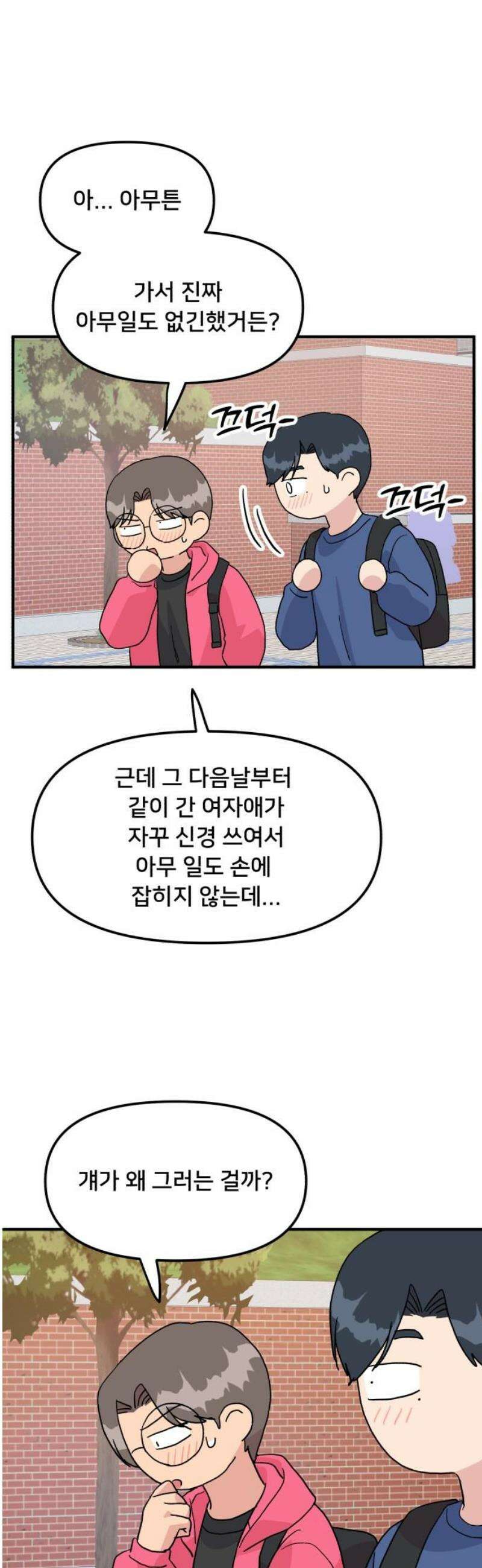 헬스x로맨스 67화 23