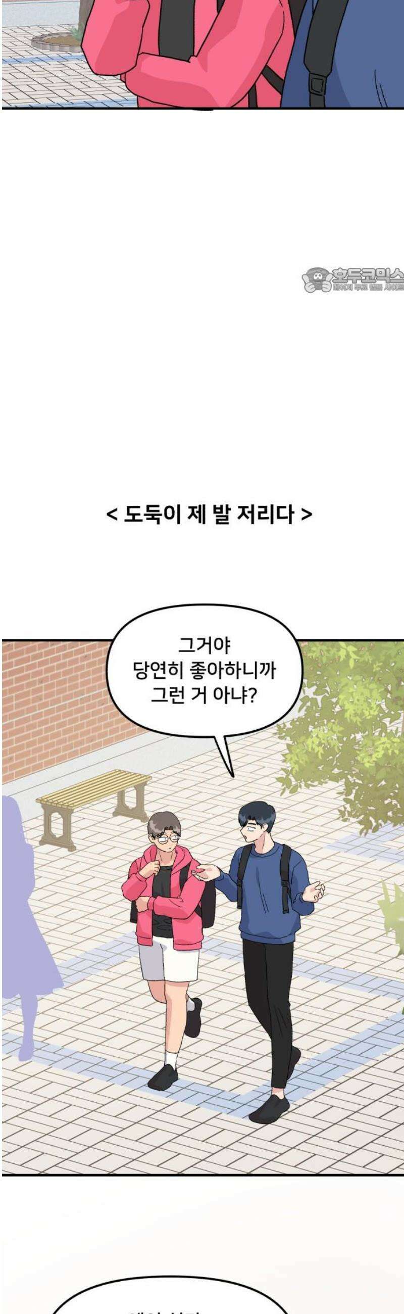 헬스x로맨스 67화 24