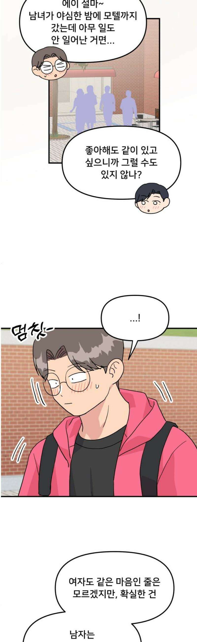 헬스x로맨스 67화 25