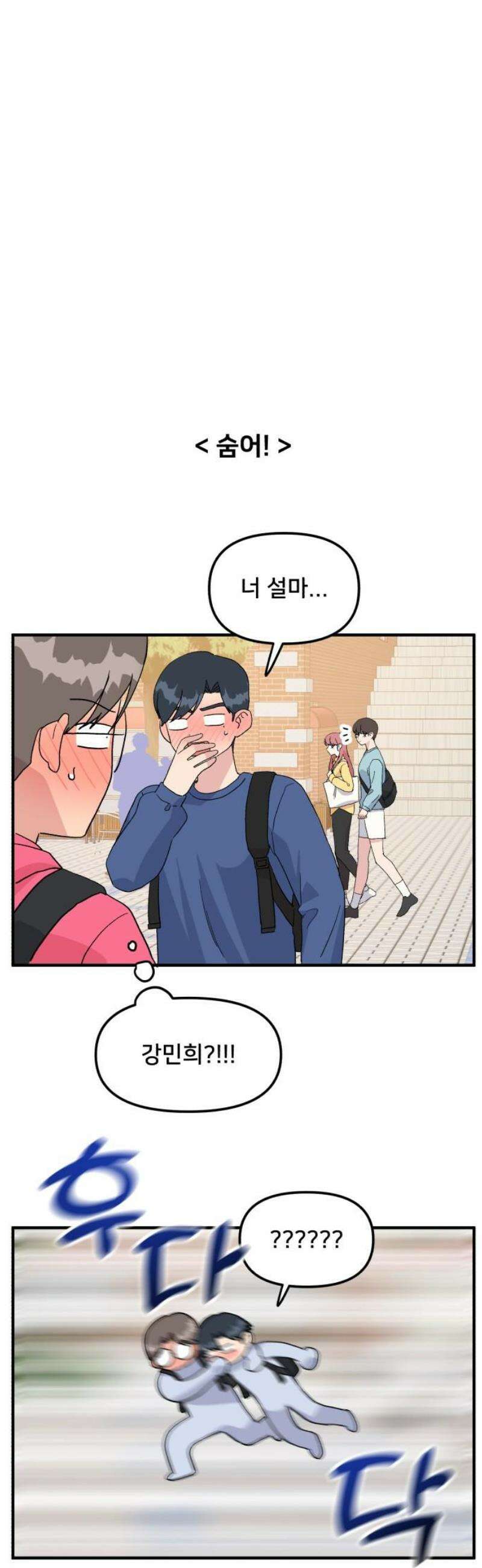 헬스x로맨스 67화 27