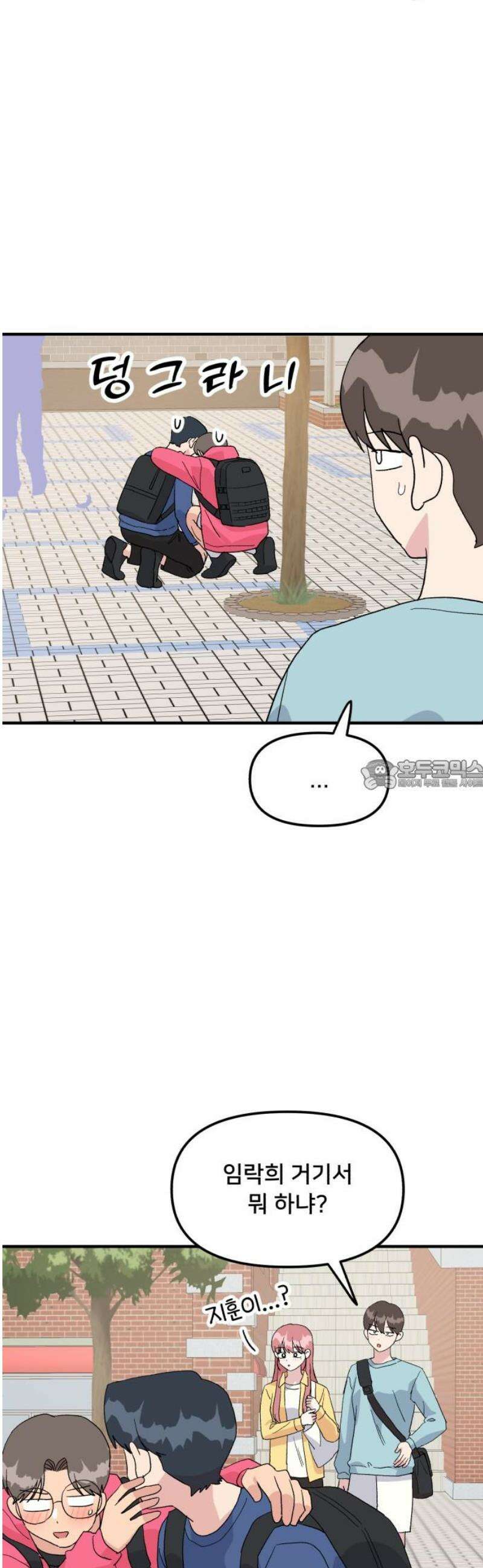 헬스x로맨스 67화 28