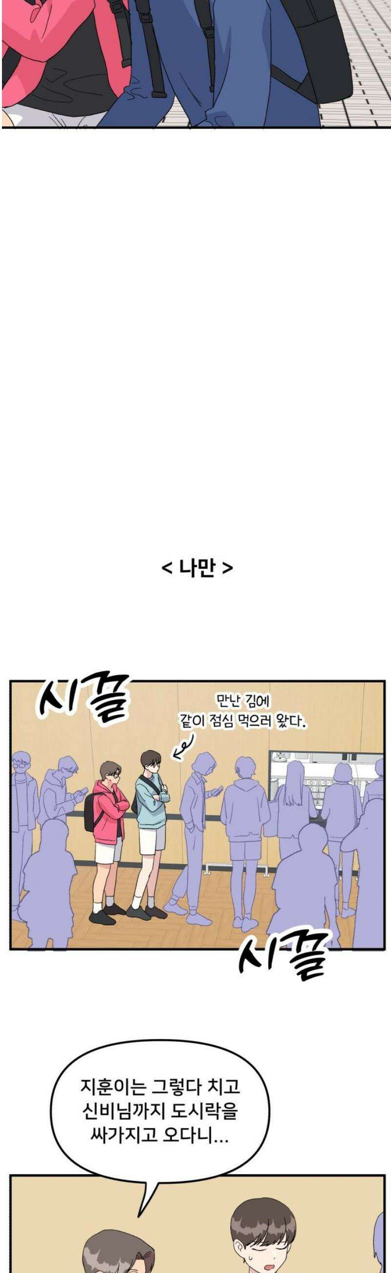 헬스x로맨스 67화 29