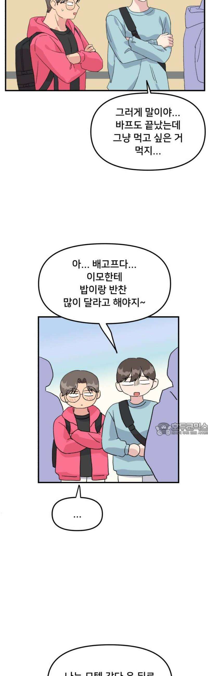 헬스x로맨스 67화 30