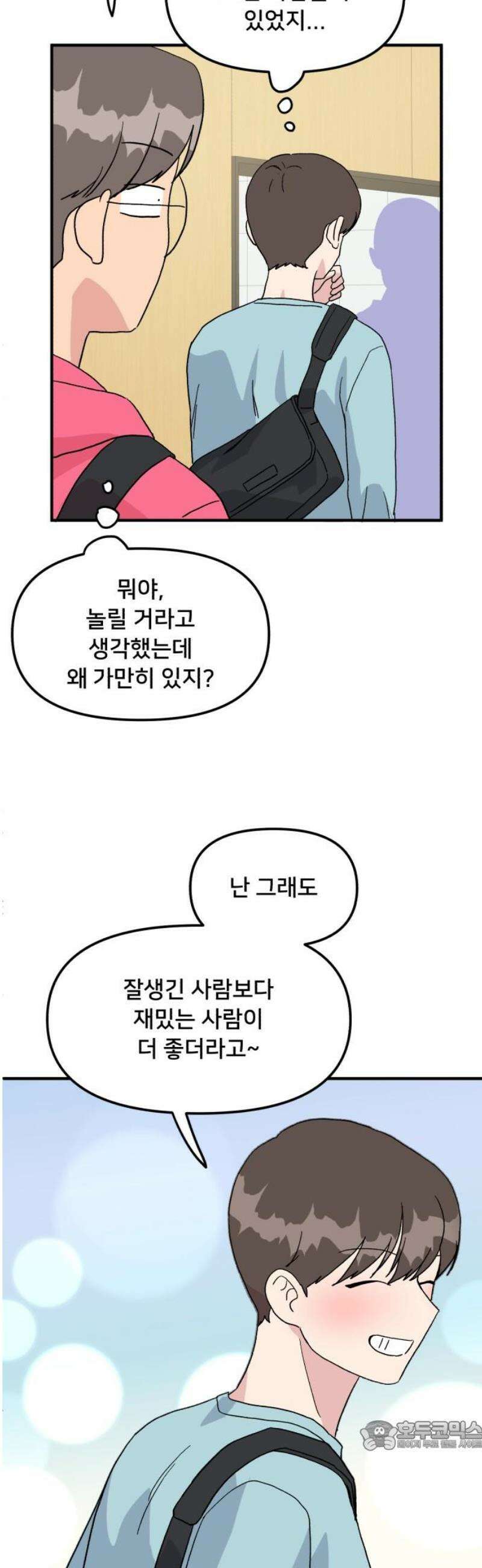 헬스x로맨스 67화 34
