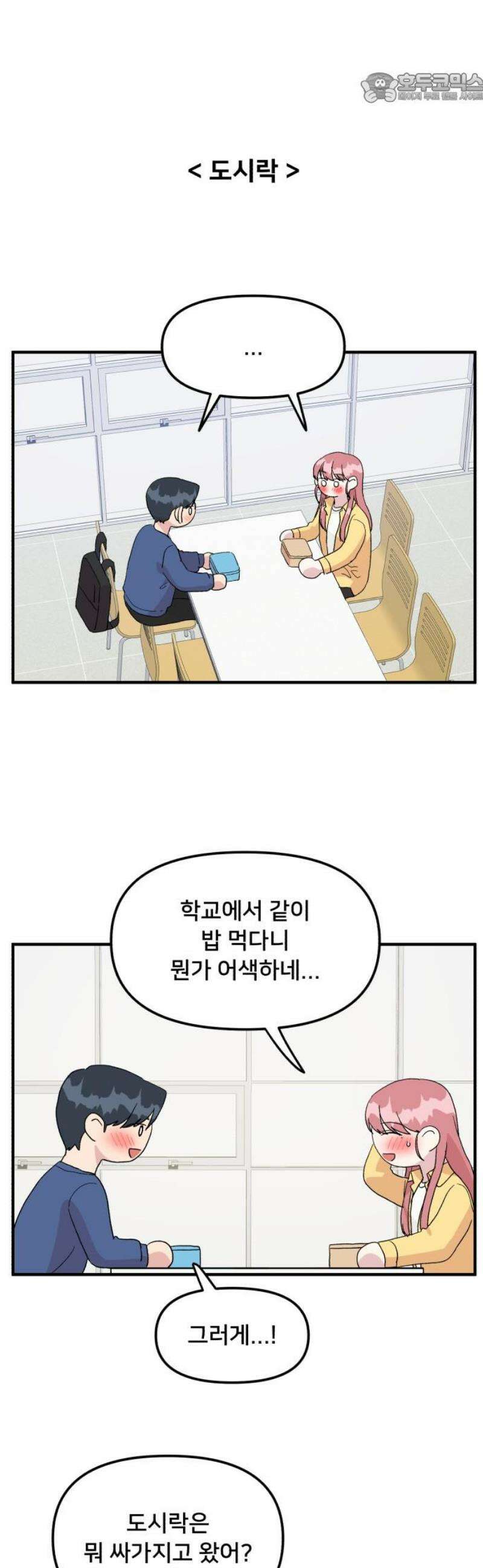 헬스x로맨스 67화 37