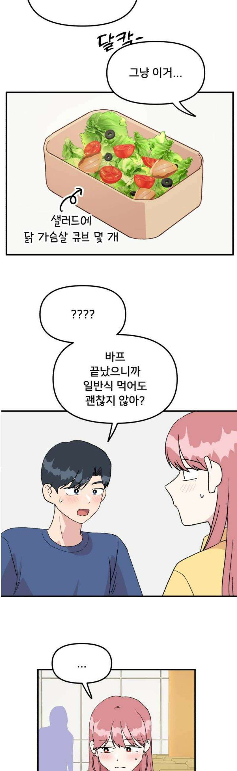 헬스x로맨스 67화 38