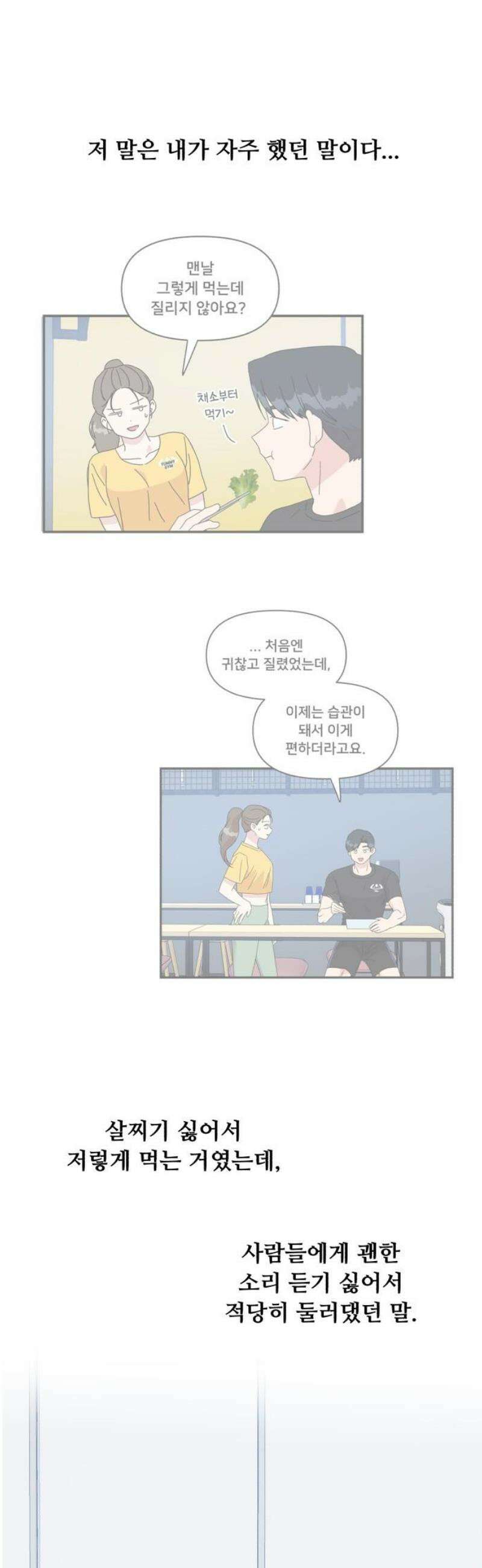 헬스x로맨스 67화 40