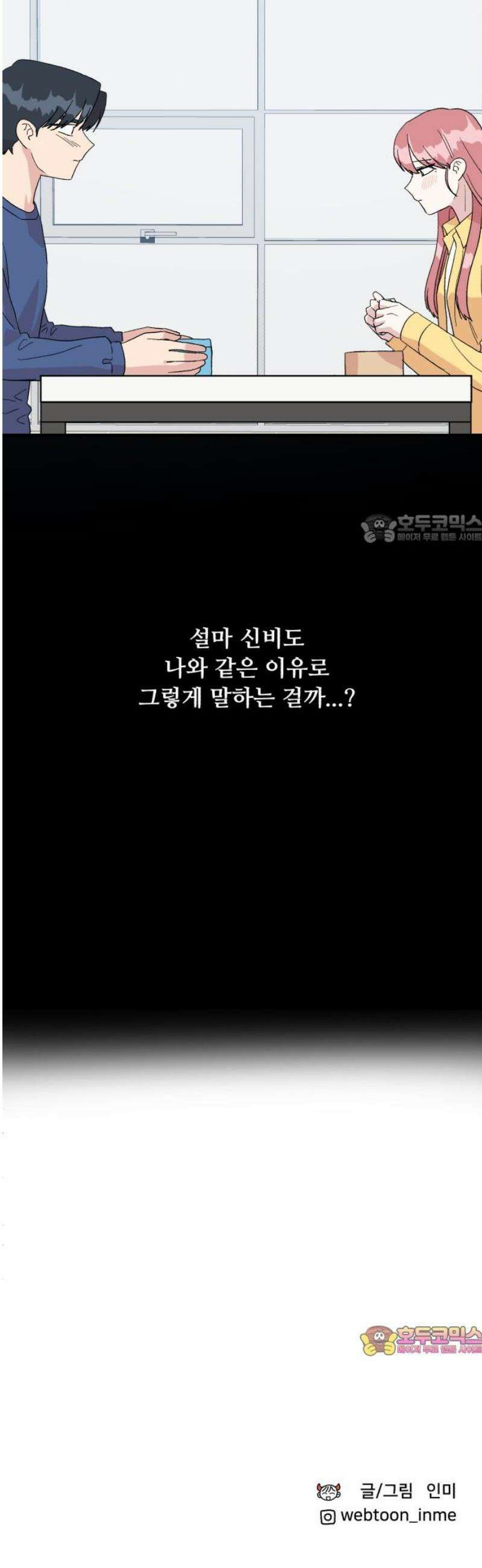 헬스x로맨스 67화 41