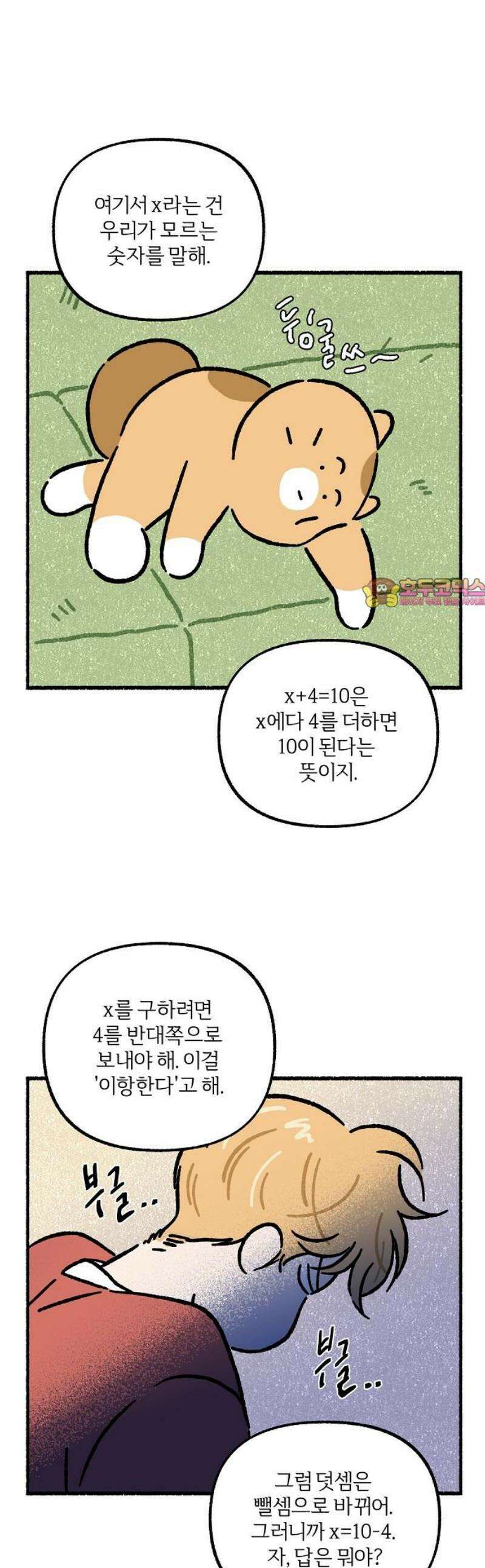 천재, 만재, 백재! 29화 개인교습(2) 1