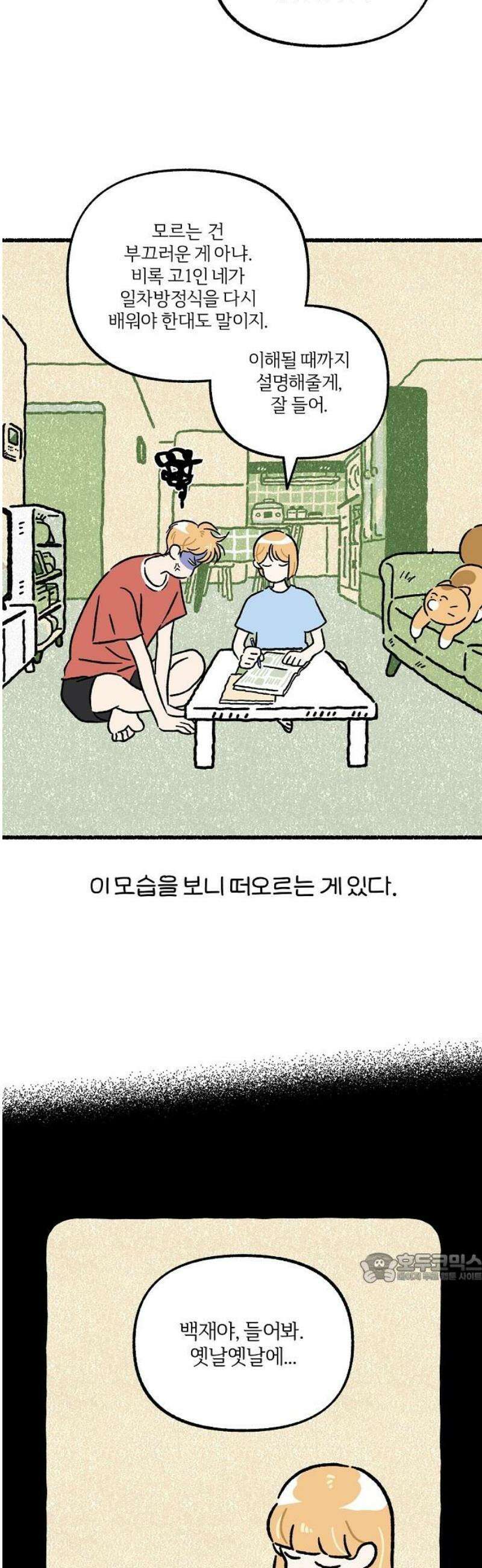 천재, 만재, 백재! 29화 개인교습(2) 2