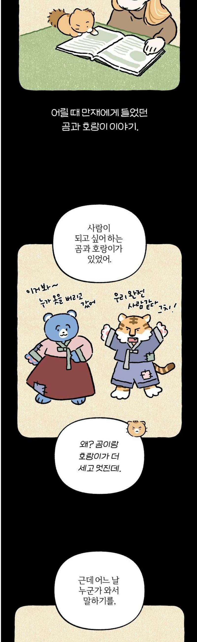 천재, 만재, 백재! 29화 개인교습(2) 3