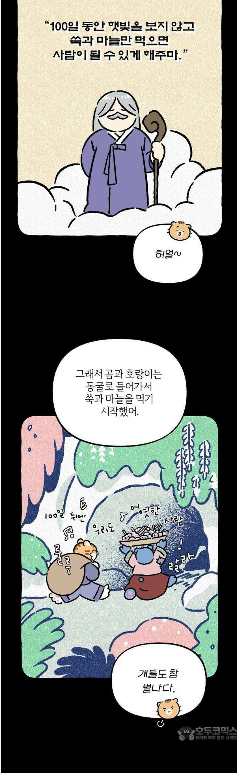 천재, 만재, 백재! 29화 개인교습(2) 4