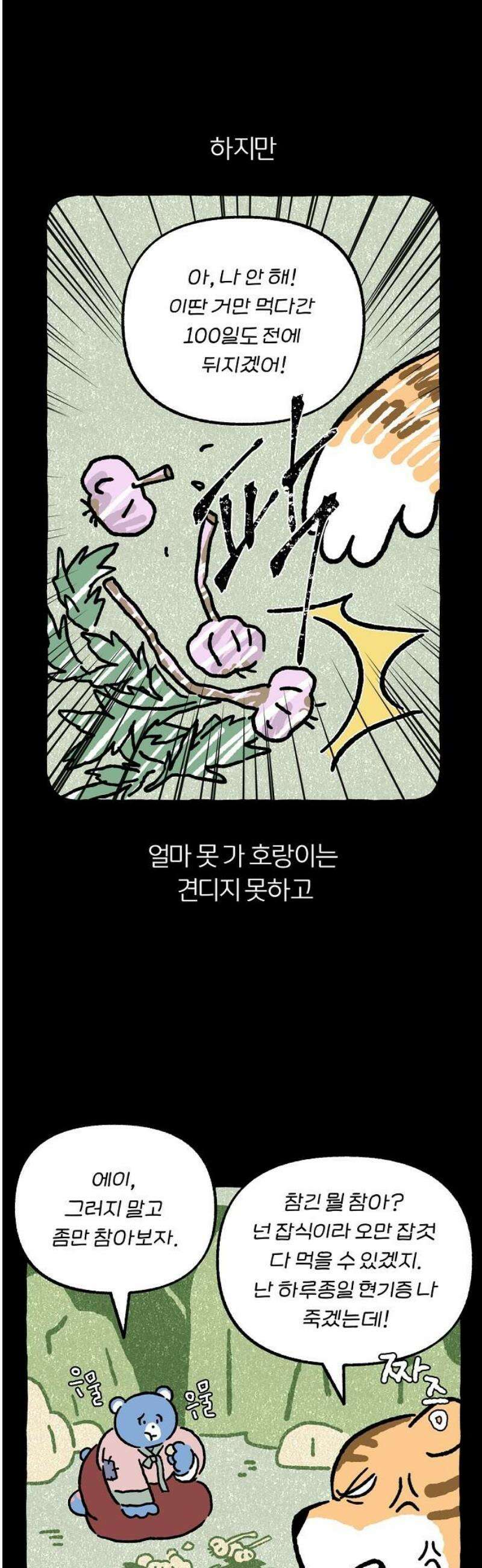 천재, 만재, 백재! 29화 개인교습(2) 5