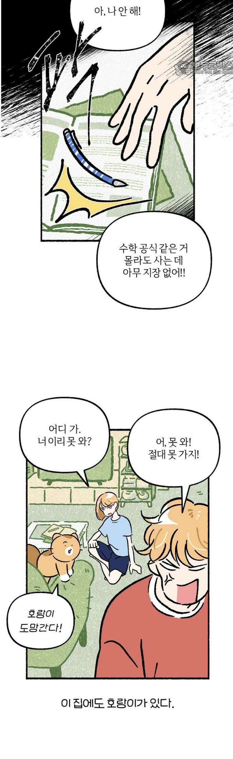 천재, 만재, 백재! 29화 개인교습(2) 7